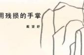 用“残损”造句