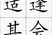 用“适逢其会”造句