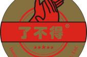 用“了不得”造句