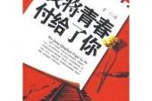 用“付给”造句