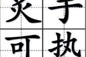 用“炙手可热”造句