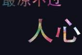 用“不过”造句