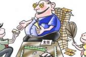 用“官大一级压死人”造句