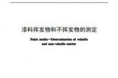 用“挥发物”造句