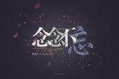 用“忘不”造句