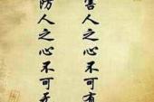 用“防人之心”造句