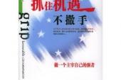 用“抓住机会”造句