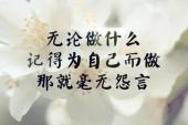 用“毫无怨言”造句