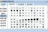 用“特殊字符”造句