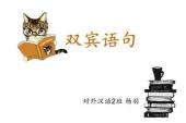 用“双宾语”造句