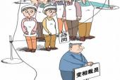 用“待岗”造句
