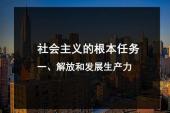 用“解放生产力”造句