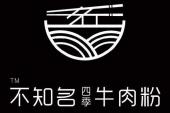 用“不知名”造句