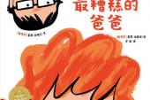 用“最糟糕”造句