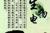 用“生物电”造句