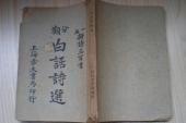 用“白话诗”造句