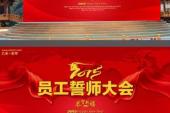用“誓师大会”造句