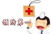 用“疾病预防”造句