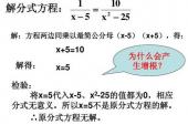 用“分式方程”造句