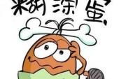 用“糊涂蛋”造句