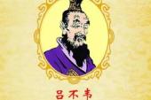 用“吕不韦”造句
