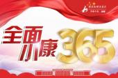 用“奔小康”造句