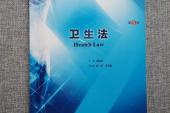 用“卫生法”造句