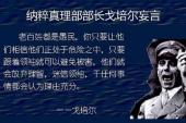用“愚民政策”造句