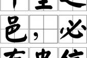 用“十室之邑,必有忠信”造句