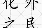 用“化外之民”造句