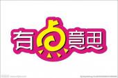 用“有点意思”造句
