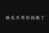 用“并不需要”造句