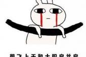 用“死掉”造句