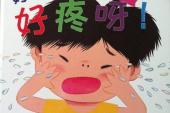用“好痛啊”造句