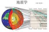 用“地震学”造句