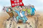 用“财政政策”造句