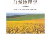 用“自然地理学”造句