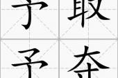 用“予取予夺”造句