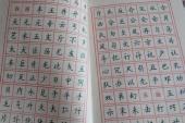 用“常用字”造句