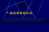用“秽语”造句