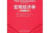 用“宏观经济学”造句