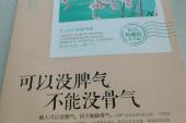用“没骨气”造句