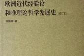 用“唯理论”造句