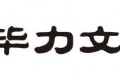 用“毕力”造句