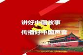 用“讲好”造句