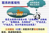用“客观性”造句