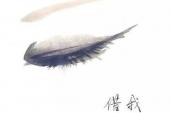 用“借我”造句