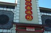用“客运站”造句