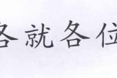 用“各就”造句