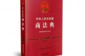 用“商法典”造句